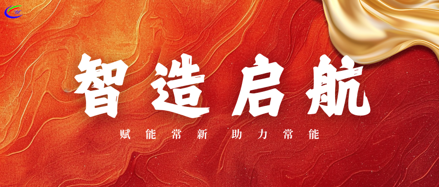 八益新能源特種線纜智能工廠項目啟動！